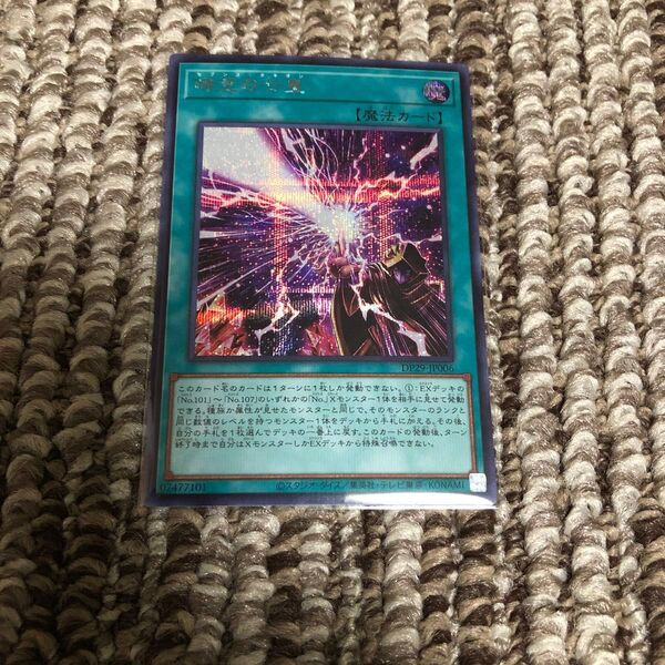 【遊戯王】時空の七皇 セブンス・タキオン シークレットレア SE 魔法