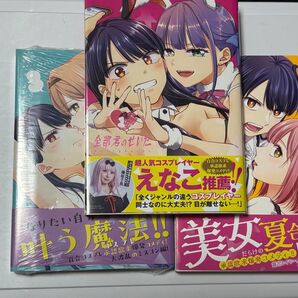 全部君のせいだ 1〜3 (ヤングジャンプコミックス・ウルトラ) merryhachi/著 初版 新品あり