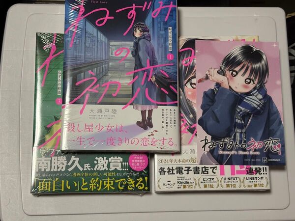 ねずみの初恋 1〜3 初版 新品 未開封 特典付き