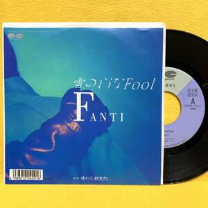 EP■FANTI■見本盤■雪のようなFool/晴れた朝突然に■'87■木下伸司 三井一正■即決■レコード