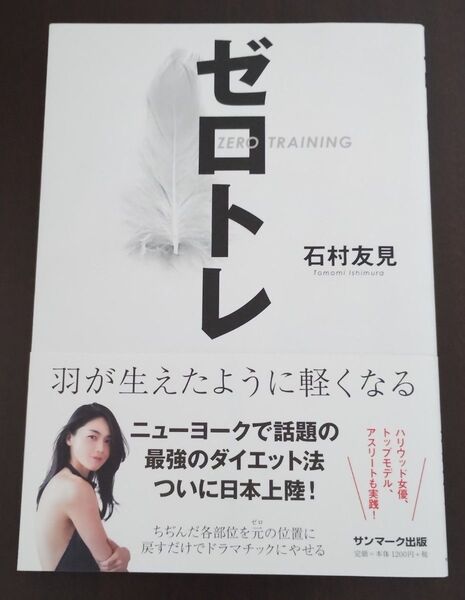 ゼロトレ ZERO TRAINING 羽が生えたように軽くなる