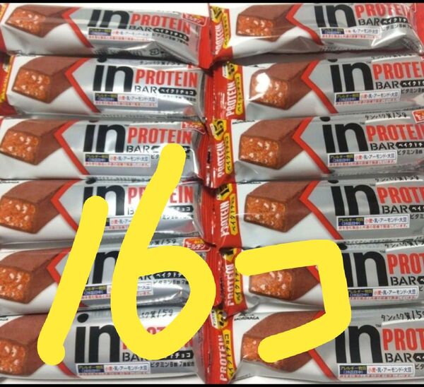 森永 inバープロテイン ベイクドチョコ 16個 送料無料