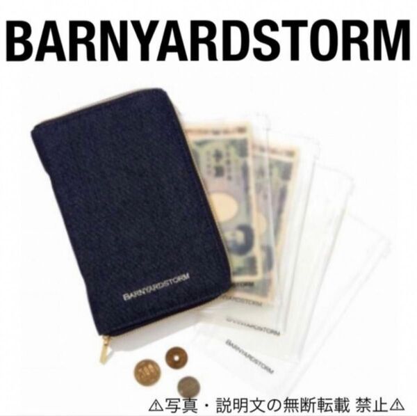 ★新品★【BARNYARDSTORM】デニムバインダーポーチ★付録。