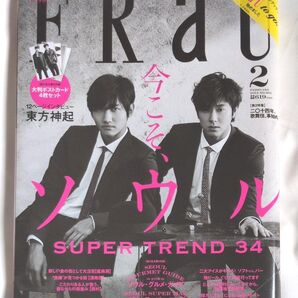 フラウ FRAU 2014年2月号