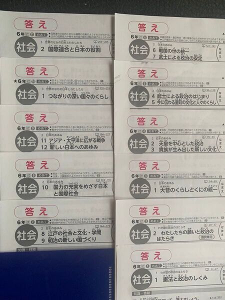 カラーテスト 6年 社会 答え 日文 新学社