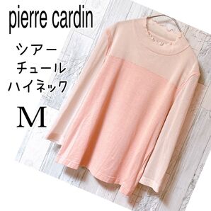 ピエールカルダン【良品】重ね着風 シアーカットソー Mサイズ トップス キラキラで可愛い くすみピンク 春服