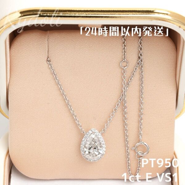 PT950 1ct ラボグロウンダイヤモンドネックレス IGI鑑定書付きプラチナペンダントダイヤネックレス 定番ダイヤネックレス