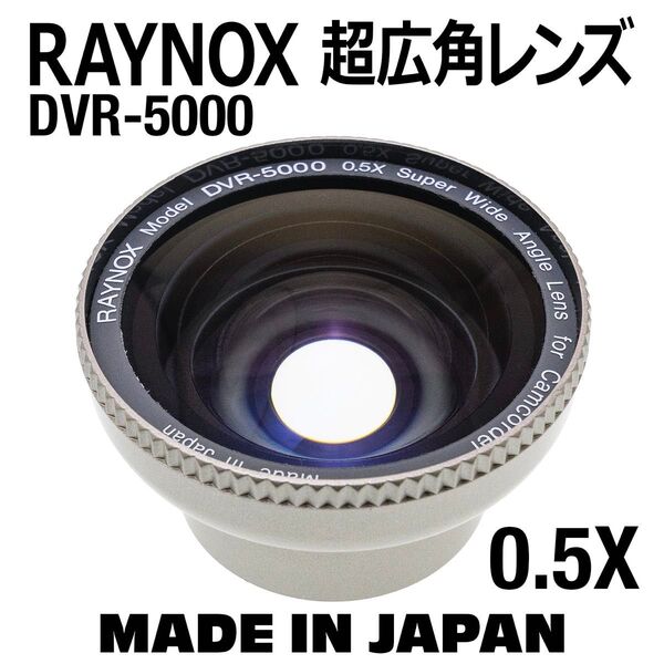 【日本製】RAYNOX 超広角レンズ DVR-5000 0.5X アダプタ30・30.5mm・パナソニック用付属 レイノックス