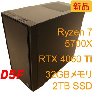 新品ゲーミングPC D5F RTX4060Ti Ryzen5700X 32GBメモリ 2TB SSD WiFiなし 自作PC