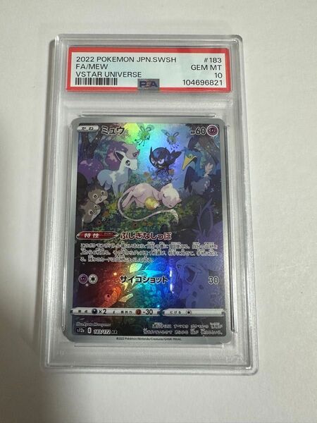 ミュウ ar psa10