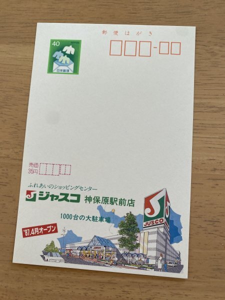 2025年最新】Yahoo!オークション -エコーはがきの中古品・新品 2025年最新】Yahoo!オークション -エコーはがきの中古品・新品