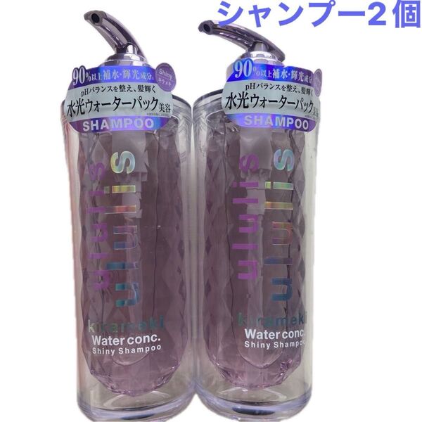 ウルリス ウォーターコンク キラメキ シャイニー シャンプー ポンプ 340ml 2本