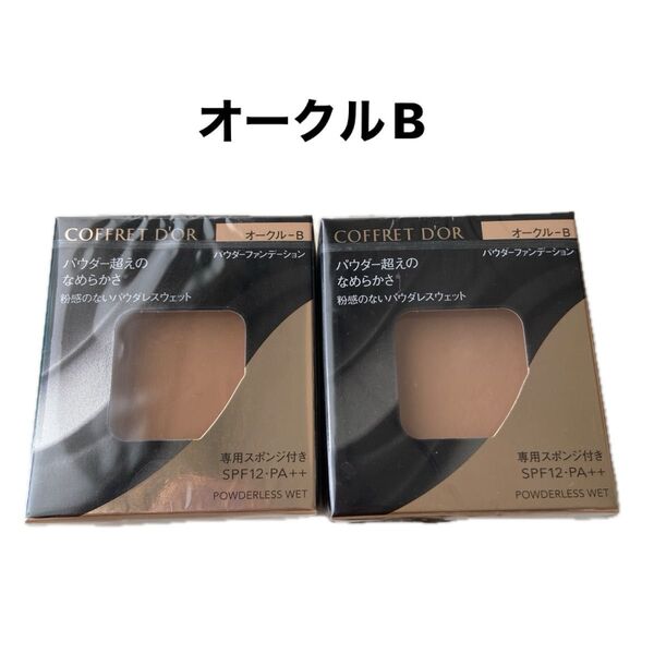 コフレドール パウダレスウェット オークルB レフィル 2個