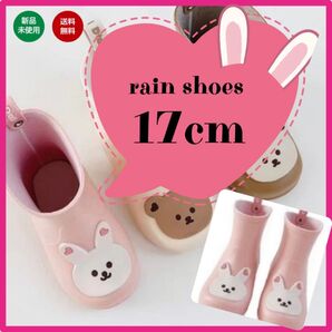 レインブーツ 長靴 キッズ 子供 うさぎ 梅雨 雨具 女の子 男の子