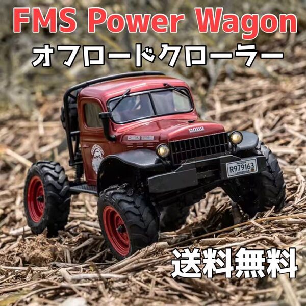 FMS RCクローラー1/24スケールFCX24パワーワゴン ラジコン RTR