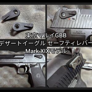 デザートイーグル Mark XIXタイプ セーフティレバー2