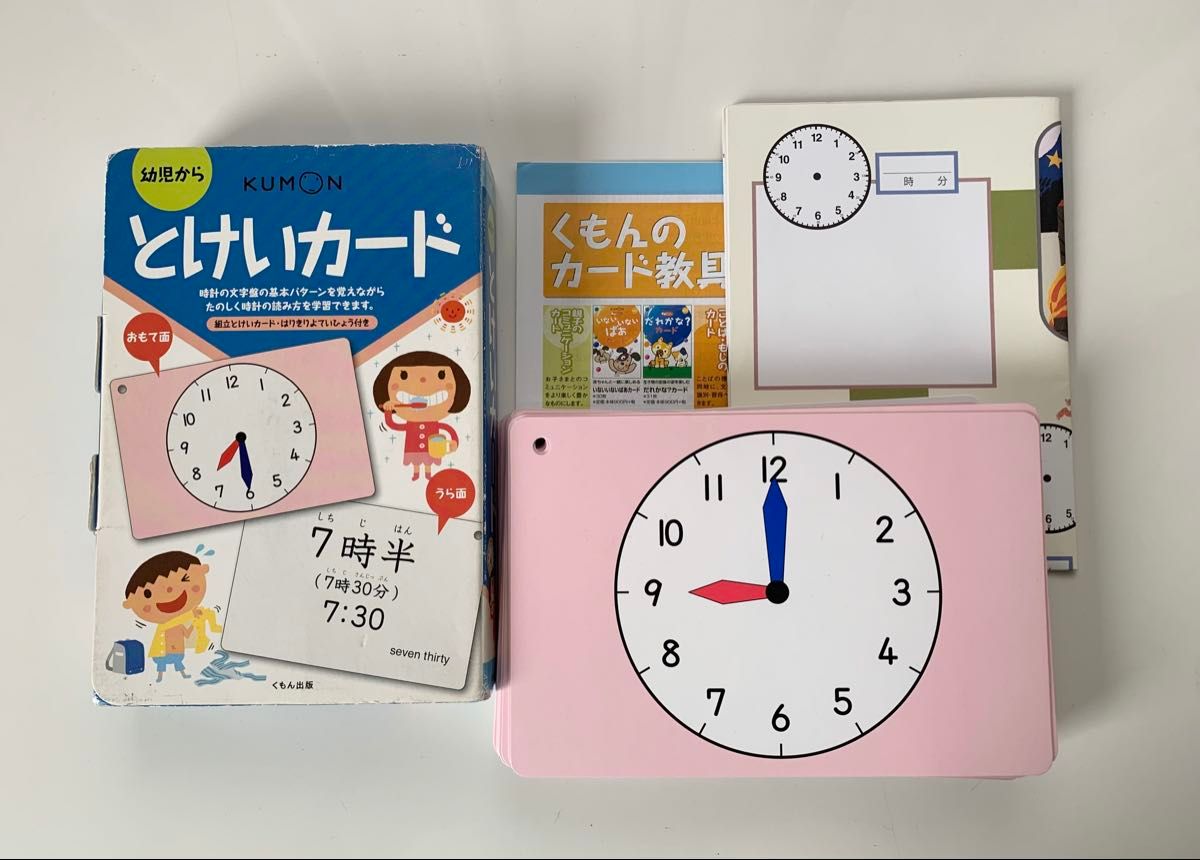 KUMON くもんカード とけいカード ひながらカード他 計12冊