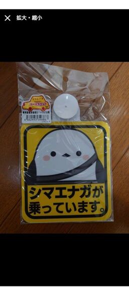 シマエナガが乗っています ステッカー 人形を載せて車に貼ってね