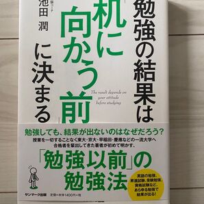 勉強の結果は机に向かう前に決まる