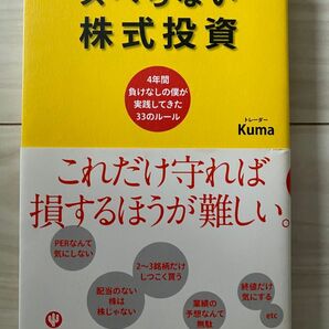 スベらない株式投資
