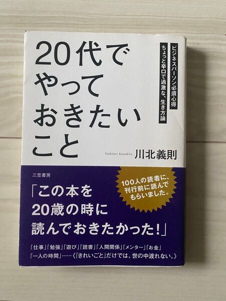 20代でやっておきたいこと