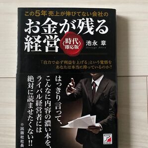 お金が残る経営