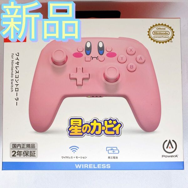 【新品】 星のカービィ ほおばり ワイヤレスコントローラー Nintendo Switch スイッチ コントローラー
