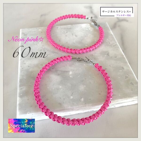 60mm★ネオンピンク編み大ぶりフープピアス★サージカルステンレス★派手可愛い★蛍光pink★