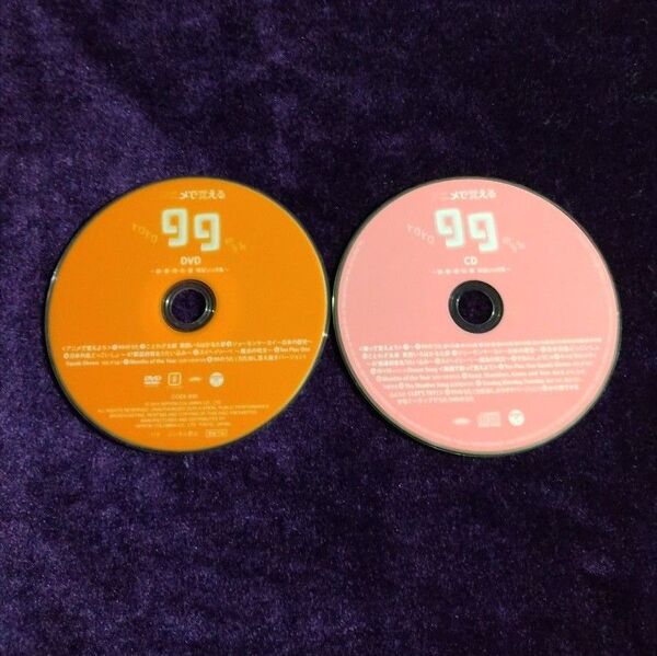アニメで覚えるトクトク99のうたDVD+CD~国・算・理・社・英 暗記ソング集~