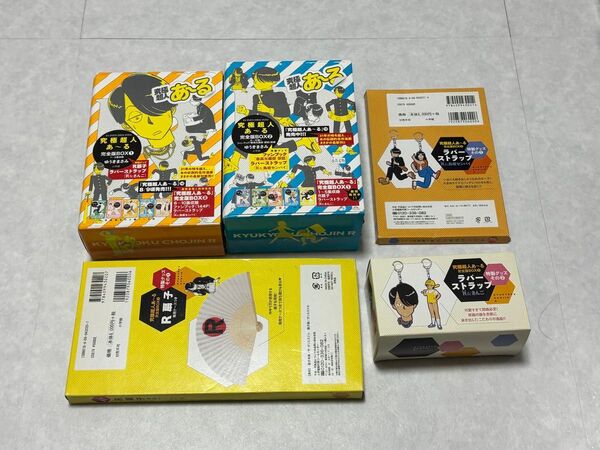 【古本】究極超人あ〜る 完全版BOX (1)(2) 全巻セットゆうき まさみ (著)