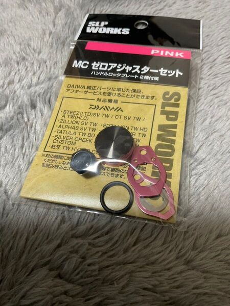 ダイワ SLP ゼロアジャスターセット ピンク
