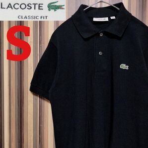【LACOSTE】ラコステ 刺繍 ワニロゴ 日本製 半袖 ポロシャツ S 黒色