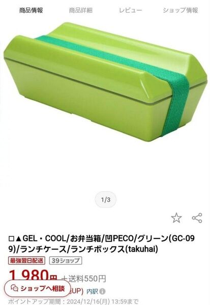新品 GEL-COOL 保冷剤一体型 弁当箱 グリーン 夏 弁当 ランチボックス
