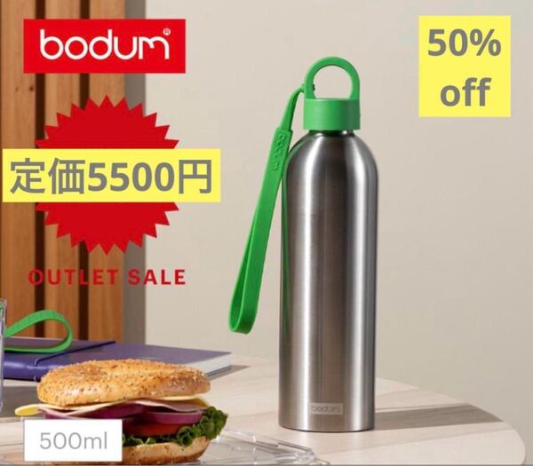 ラスト1個 早い者勝ち定価50%off ウォーターボトル 公式 北欧ブランド ボダム 500ml BODUM 通勤、通学、レジャー