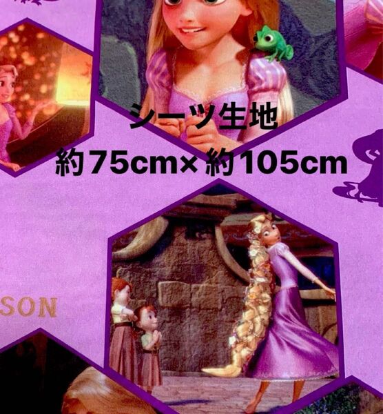 塔の上のラプンツェル☆シーツ生地・ハギレ☆約75cm×約105cm☆