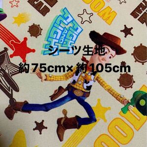 トイストーリー☆シーツ生地・ハギレ☆約75cm×約105cm☆