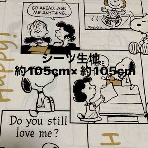☆スヌーピー☆シーツ生地・ハギレ☆約105cm×約105cm☆