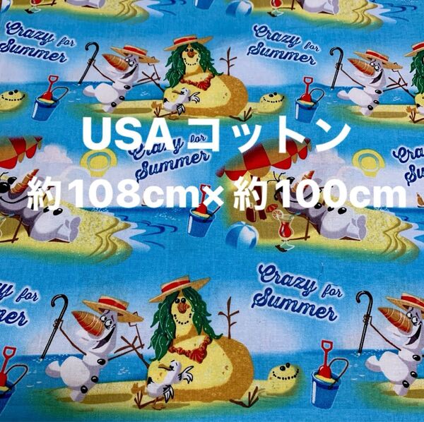 USAコットン・アナと雪の女王・オラフ・シーチング生地・(幅)約108cm×(長さ)100cm