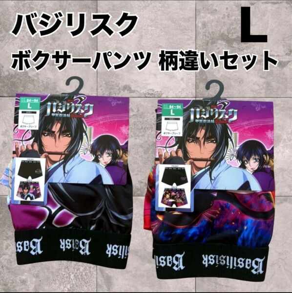 新品 バジリスク 甲賀忍法帖 ボクサーパンツ 2枚 柄違い Lサイズ パチスロ パチンコ メンズインナー