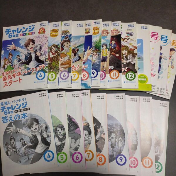 チャレンジ 6年生