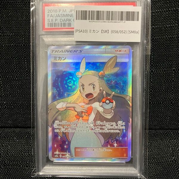 ミカン SR PSA10 ポケモンカード ポケカ