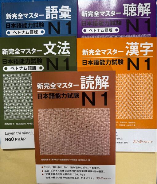SHINKANZEN N1「新完全マスター日本語能力試験N1」5冊セット
