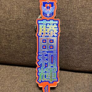 キーホルダー GK 藤田和樹