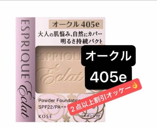 エスプリーク エクラ 明るさ持続 パクト EX OC405e オークル レフィル 9.3g