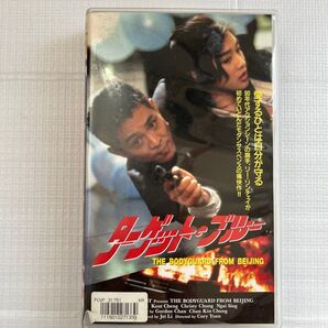 ターゲット・ブルーVHSジェットリー