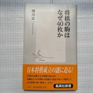 将棋の駒はなぜ40枚か 日本将棋成立の謎に迫る!