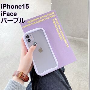 iPhone15 iFace風 スマホケース パープル