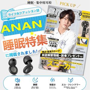 睡眠用 耳栓 睡眠専門家監修 安眠グッズ