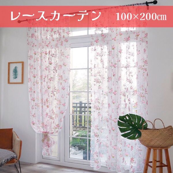 レースカーテン 花柄 ピンク のれん カーテン レース 2枚セット 花柄 ピンク ドレープカーテン レース かわいい
