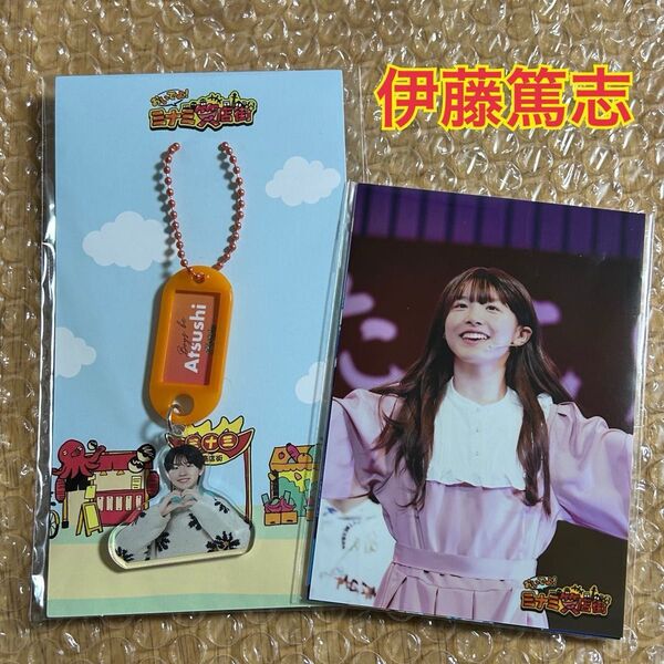 Boysbe 伊藤篤志 ネームタグキーホルダー ステージフォト